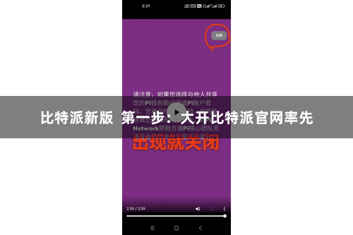比特派新版  第一步：大开比特派官网率先